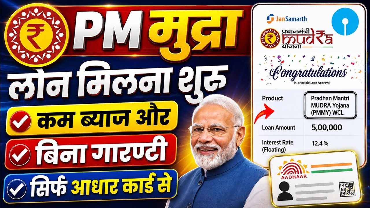 PM Mudra Loan Kaise Le 2026 | Mudra Loan Online Apply | PM Mudra Loan Online Apply | Mudra Loan 2026