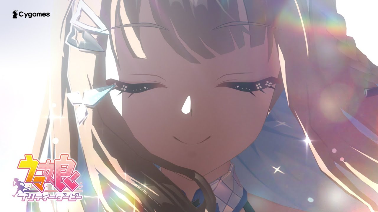 【ウマ娘 プリティーダービー】CM「4周年 よく見ていて」篇