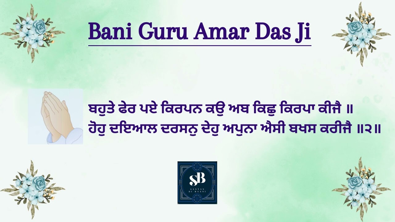 Bahute Pher Pae Kirpan Kao || Bani Guru Amar Das Ji || RSSB SHABAD || #santandibaani