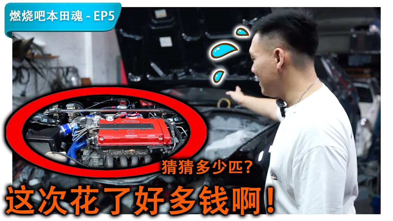 我的EK9 GG了...... 直接拆完引擎和变速箱下来，花了一个月时间来改装！《燃烧吧，本田魂！EP5》 [CC Subtitle]