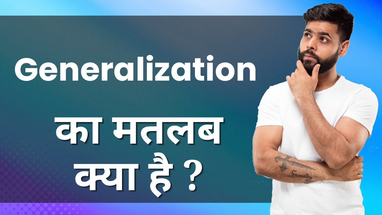 GENERALIZATION Ka Matlab Kya Hota Hai | Improve Daily Vocabulary