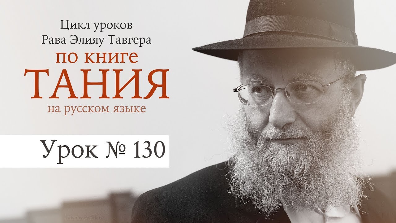 Требование возлюбить Всевышнего и добрым, и злым началом №130