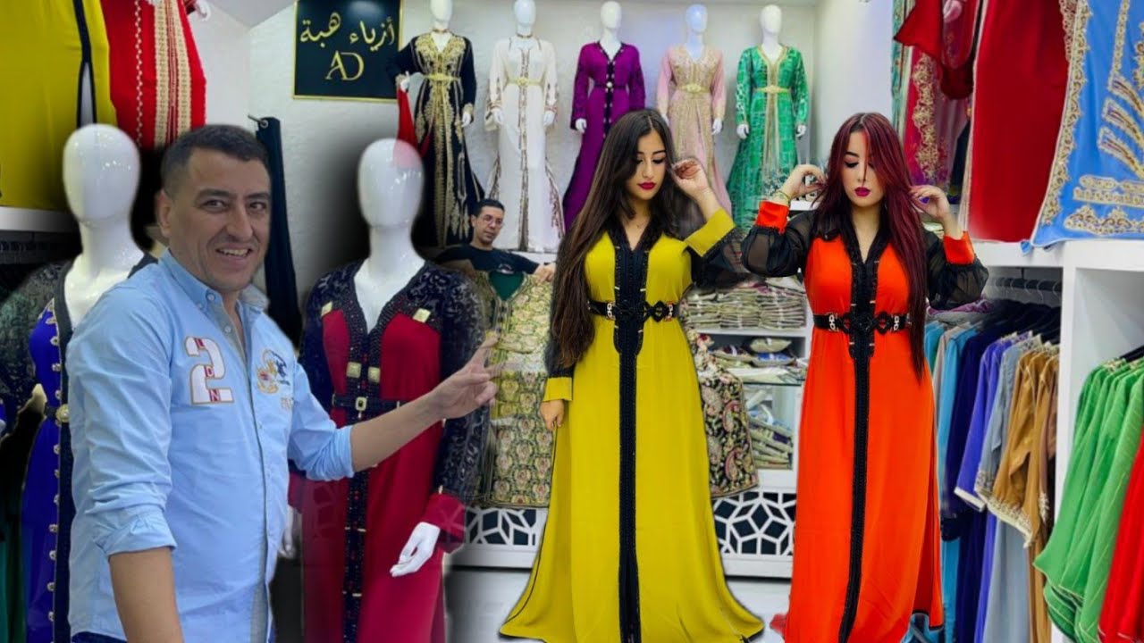 🚨 0653-210087 هجوووووم نايضة عند أزياء هبة من 99 درهم و التوصيل لجميع المدن