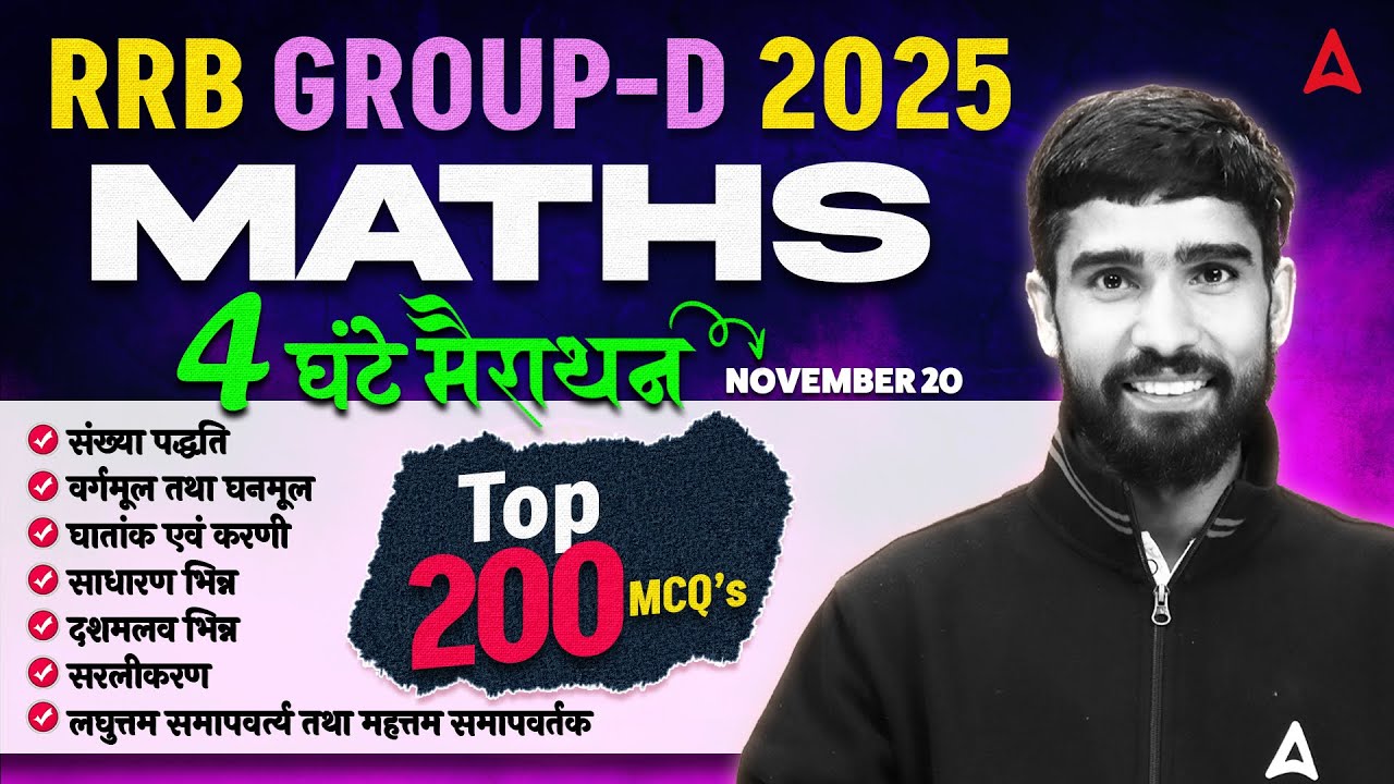 RRB GROUP D 2025 | RRB Group D Marathon Class | RRB Group D Maths Class | Hariom Sir