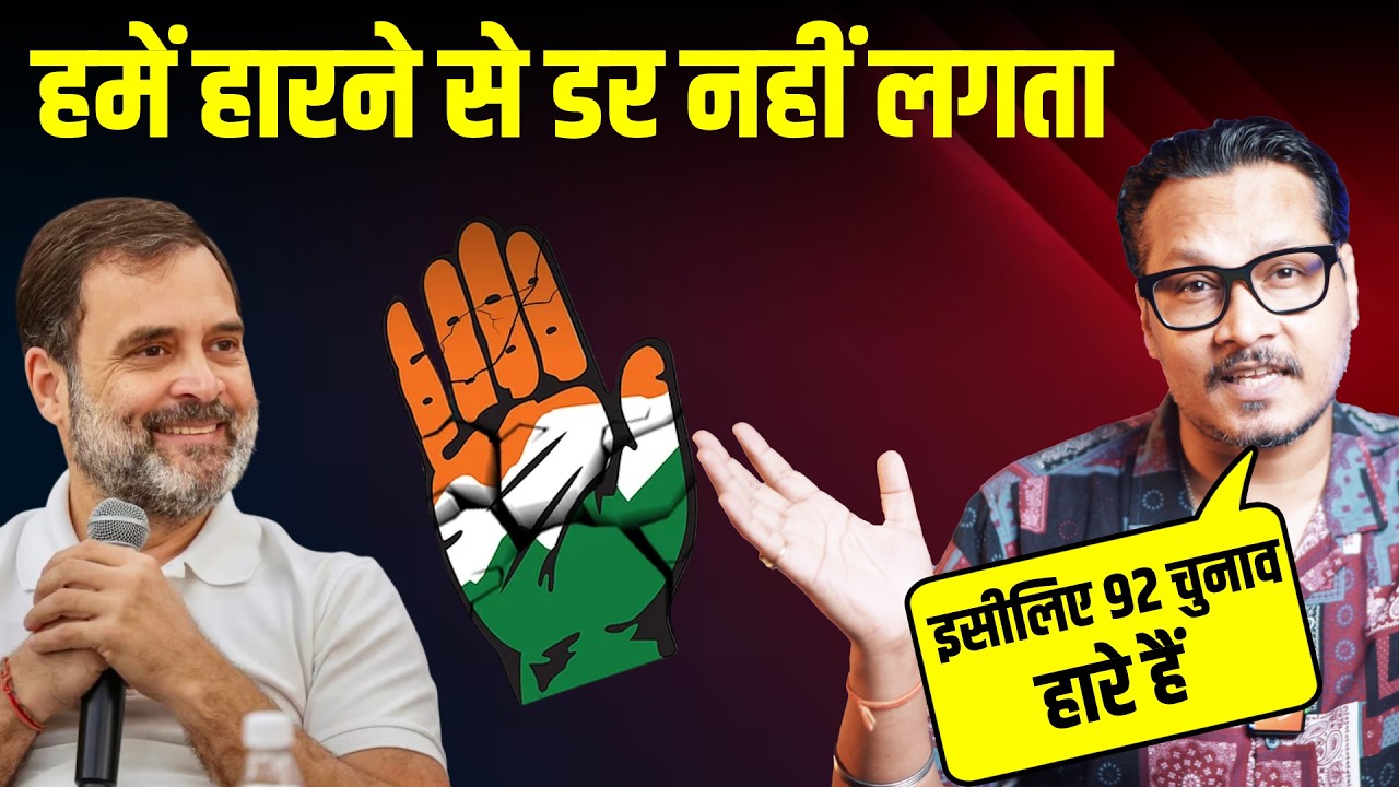Rahul Gandhi Wants Congress To Be Poor Party, Lose Elections | Ajeet Bharti ROAST