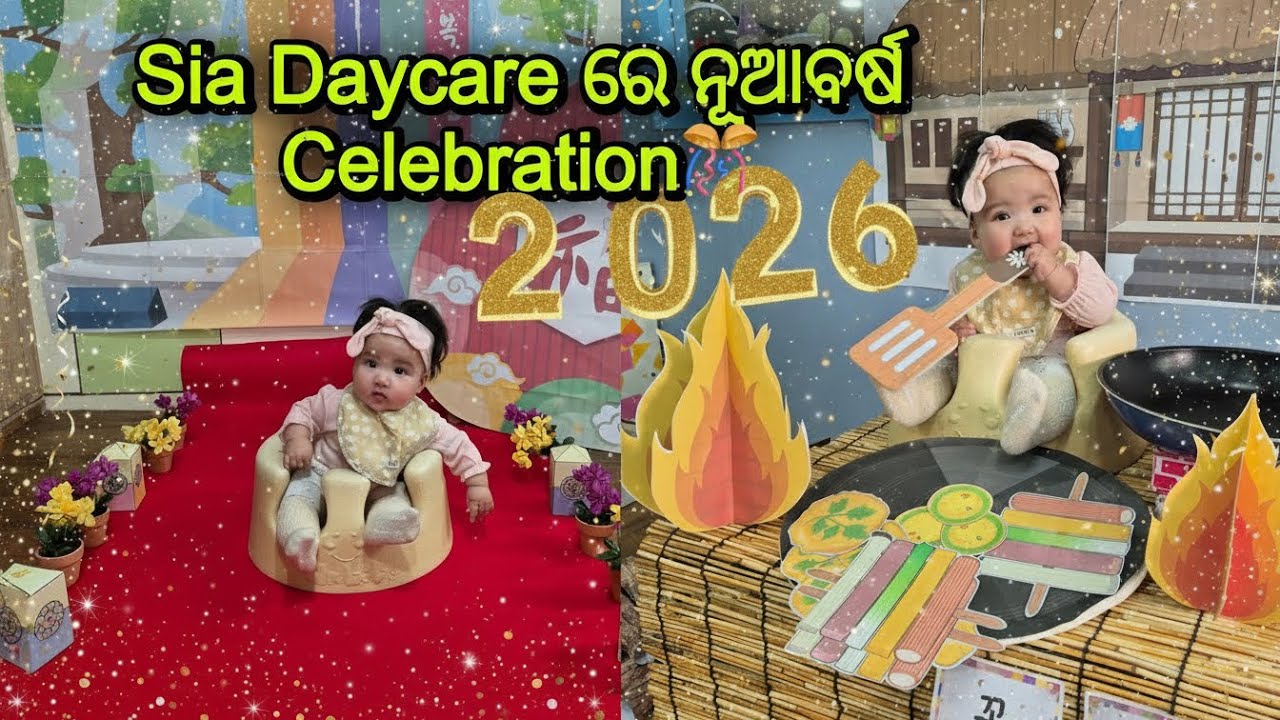 Sia Daycare ରେ ନୂଆବର୍ଷ celebration🎊 