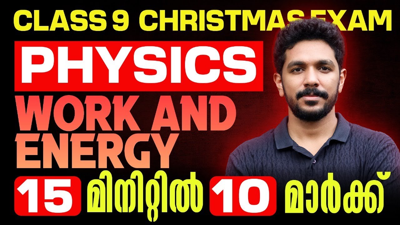 Class 9 Physics Christmas Exam | Work and Energy | Full Mark in 15 Minutes | Exam Winner