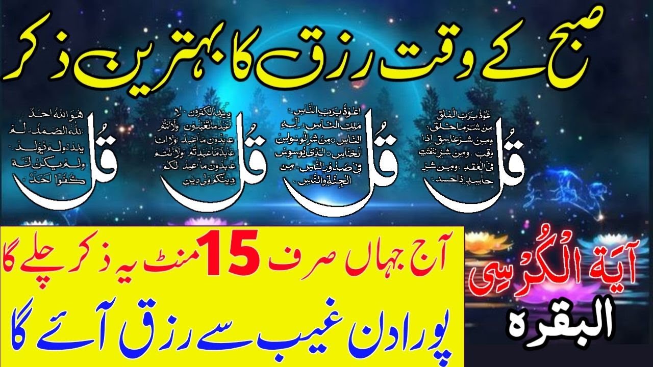 Subah Ka Zikr | Morning Azkar for Protection & Barakah | Zikir For Money Wealth | Rizq Ka Khazana