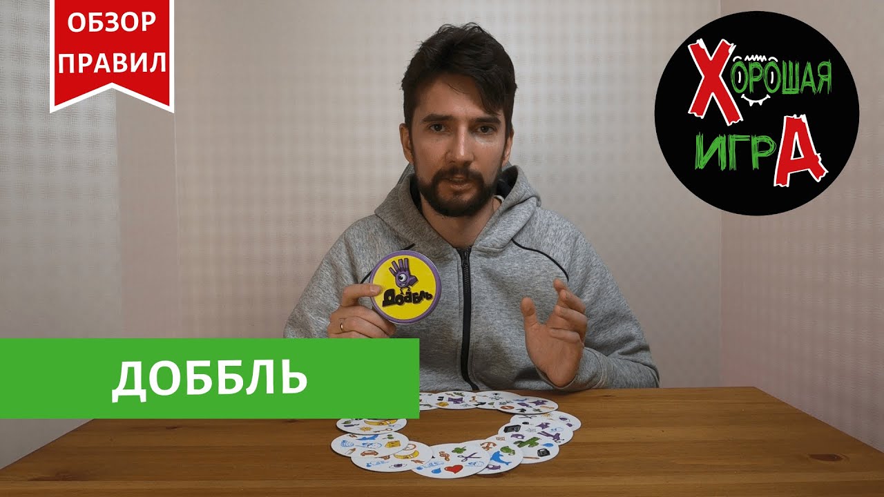 Настольная игра «Доббль». Как играть?