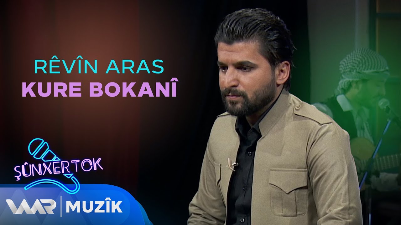 Rêvîn Aras - Kure Bokanî | ڕێڤین ئاراس - كورە بۆكانی