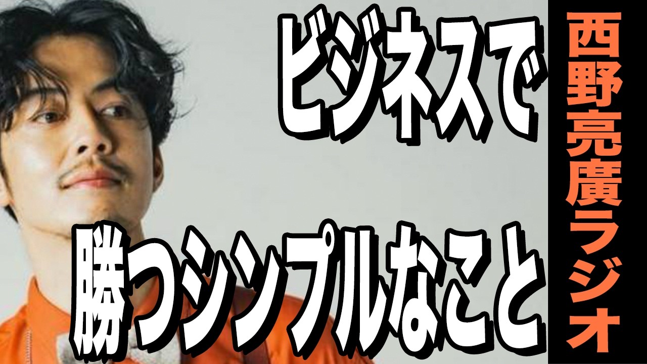 【西野亮廣】ビジネスでリードするシンプルな方法