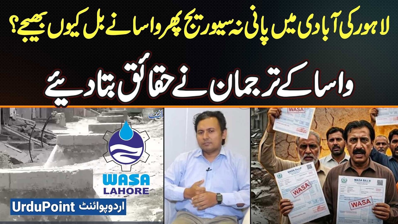 No Water Or Sewerage in Rehmat Town Lahore, Yet WASA Sends Bills - WASA Spokesperson Revealed Facts