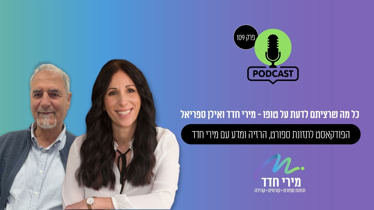 מה אוכלים? | פרק 109 | הפרוטאין השקט: איך טופו כובש את ישראל