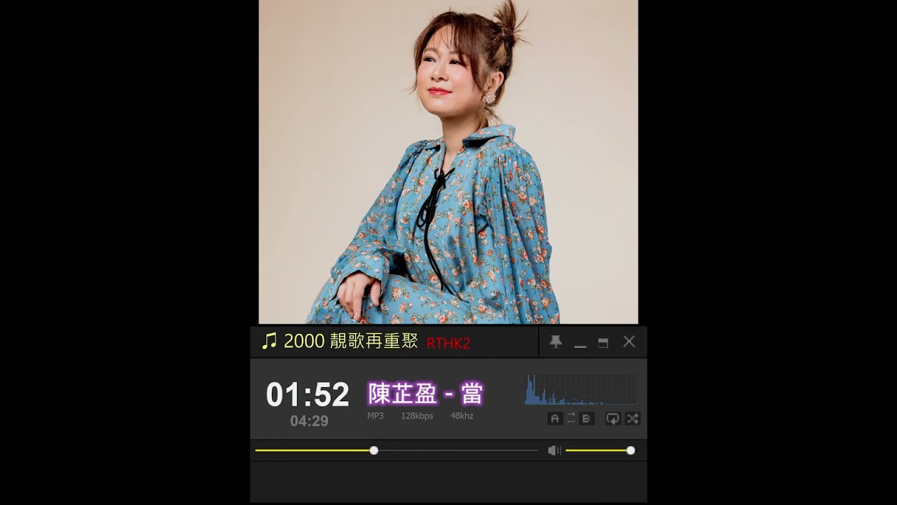 電台節目《當》陳芷盈 Yanji #還珠格格 插曲 #動力火車 原唱