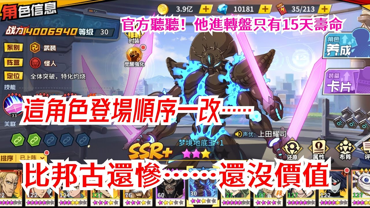 一拳超人：最強之男 夢魘地底王登場順序一改&hellip;&hellip;比邦古還慘！更沒價值！為什麼？