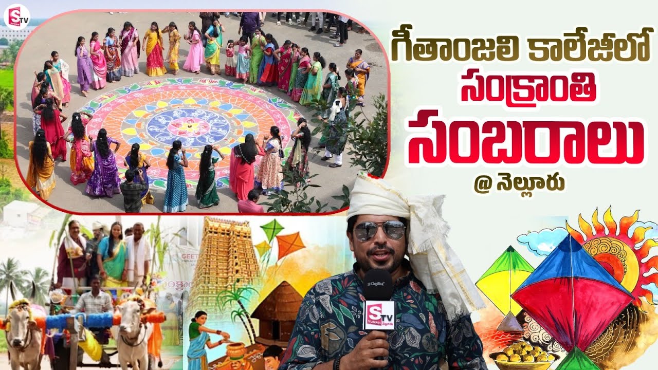 Sankranthi Sambaralu At Geethanjali Institute Of Science Of Technology | SumantTV Nellore