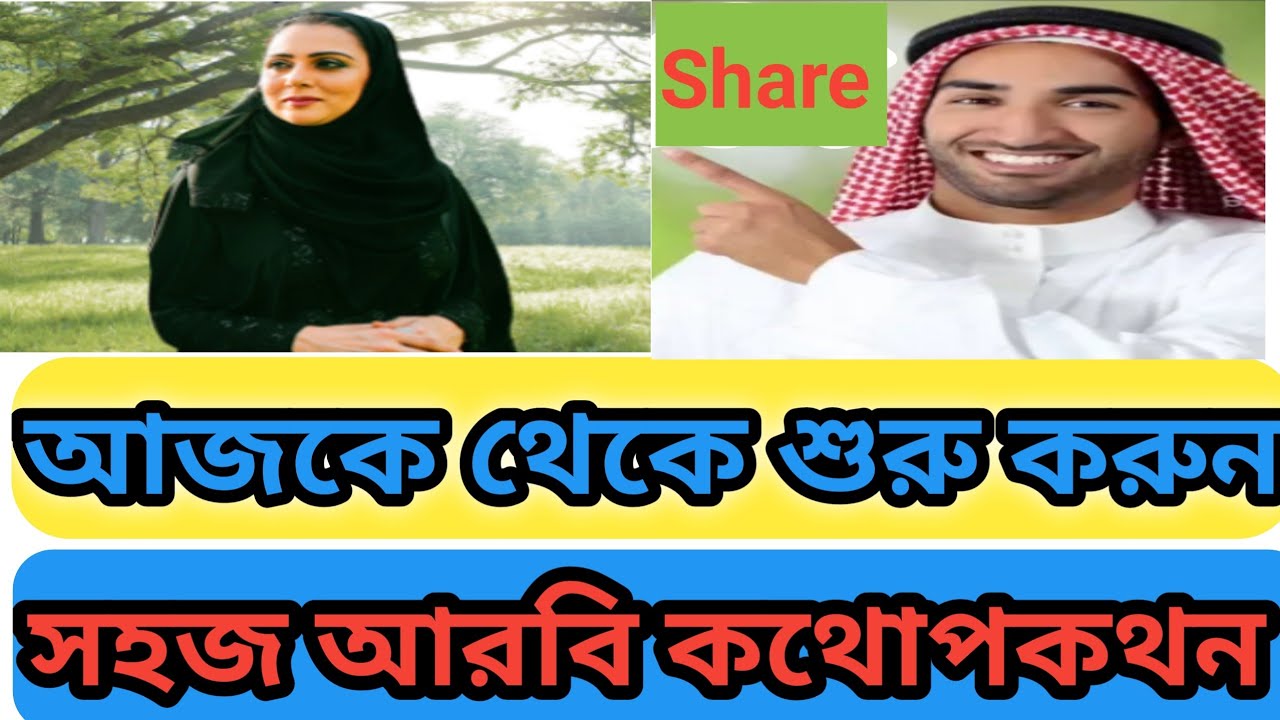 কফিলের সাথে কিভাবে আরবিতে কথা বলবেন।# Video 23 # প্রয়োজনীয় আরবি ভাষা।