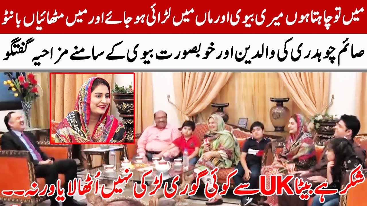 Saim Chaudhry's Interview With His Parents And Wife | Volka Food Industries CEO | GNN Entertainment