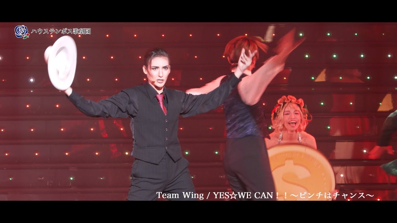 ［ハウステンボス歌劇団］YES☆WE CAN！！～ピンチはチャンス～