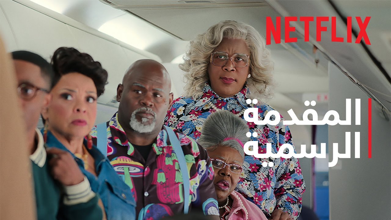 ماديا: زفاف في جزر البهاما - من تايلور بيري | المقدمة الرسمية | Netflix