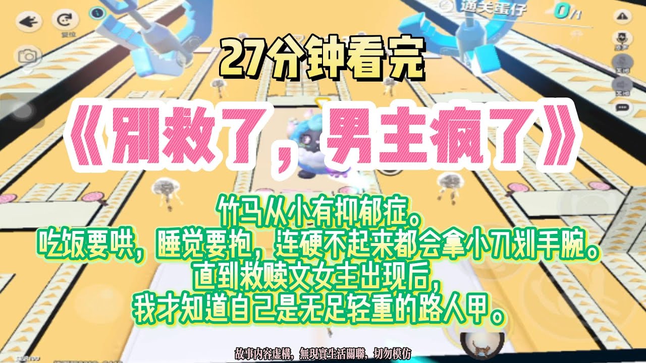 《別救了，男主瘋了》瘋瘋甜甜爽文。竹馬吃飯要哄，睡覺要抱，連硬不起來都會拿小刀劃手腕。完結版。#推文 #聽書 #有聲書 #小說 #故事 #一口氣看完 #爽文