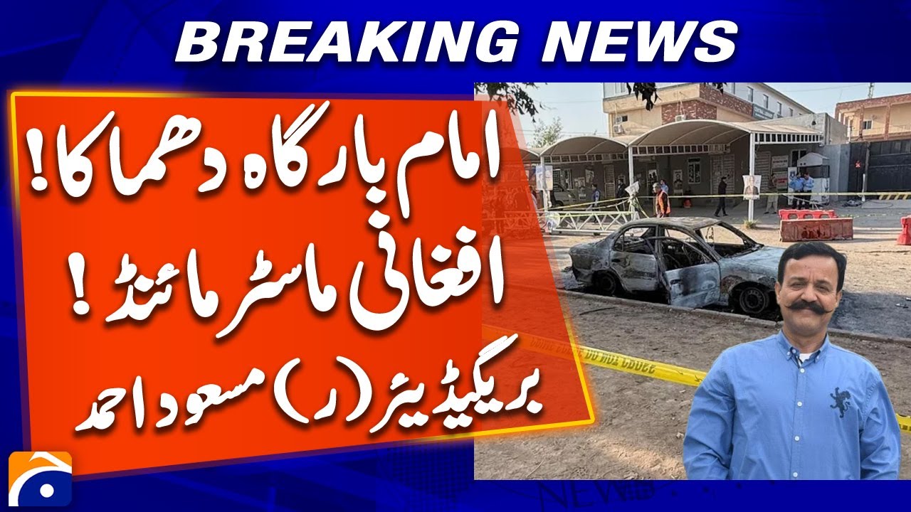 Brigadier (R) Masood Ahmed Shares Insights on Imambargah Case | Geo News