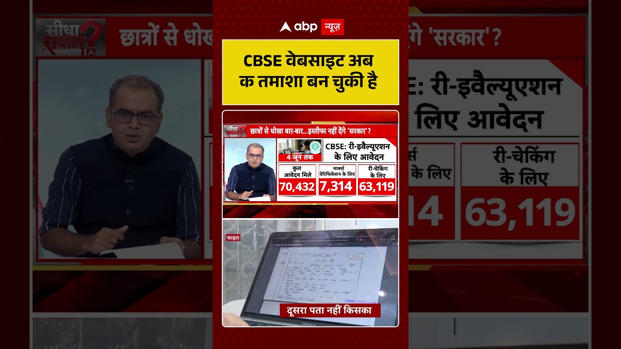 Sandeep Chaudhary | CBSE OSM | CBSE वेबसाइट अब क तमाशा बन चुकी है | Latest News | #shorts