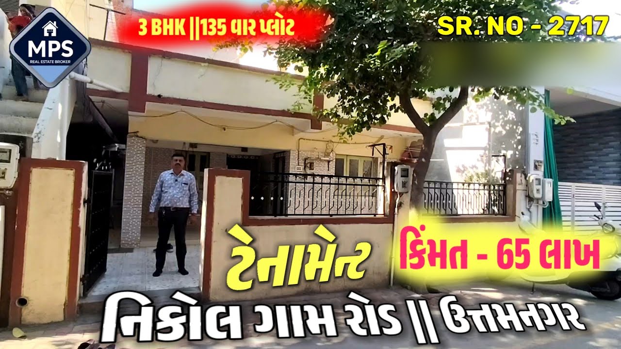 3BHK 135 વાર નું ટેનામેન્ટ વેચાણ આપવાનું છે #ahmedabadrealestate #propertybuyer