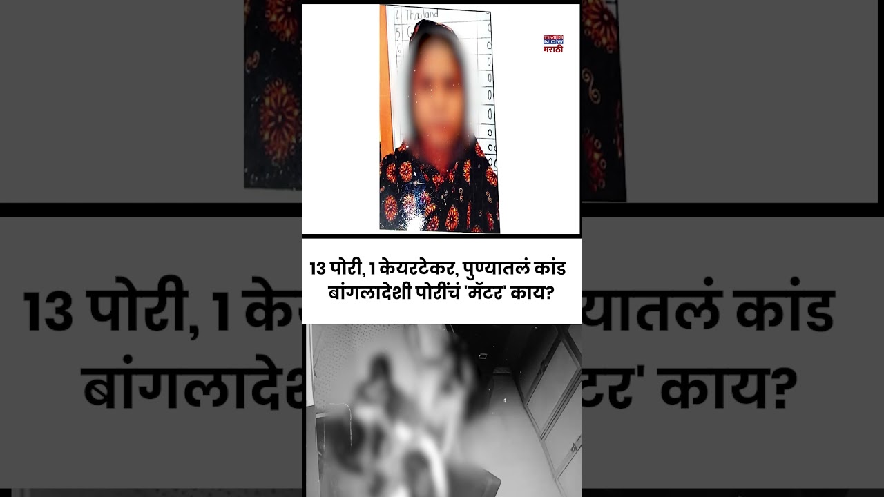Pune Crime News : 4 मुली 1 केयरटेकर, धक्कादायक CCTV..पुण्यातील रेस्क्यू फाऊंडेशनमध्ये 'हे' काय घडलं?