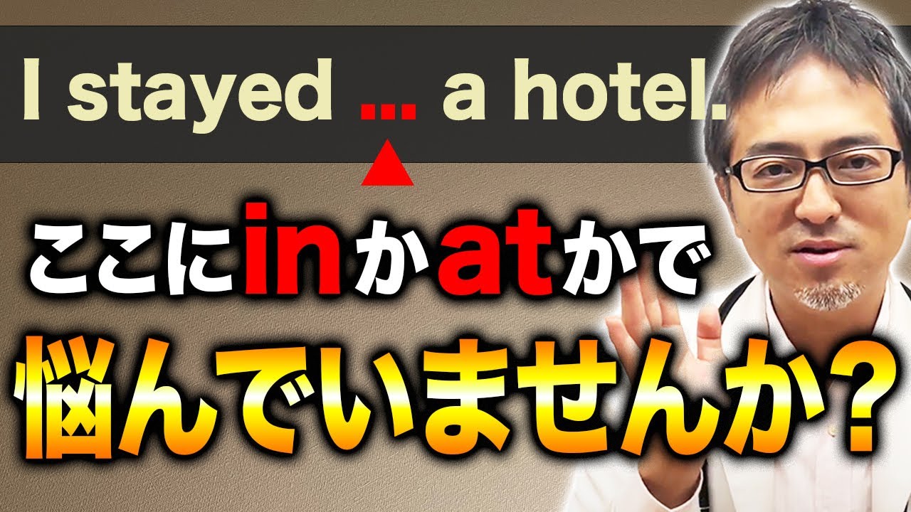 前置詞について基礎の基礎から解説！これで前置詞の英語感覚が身につく！