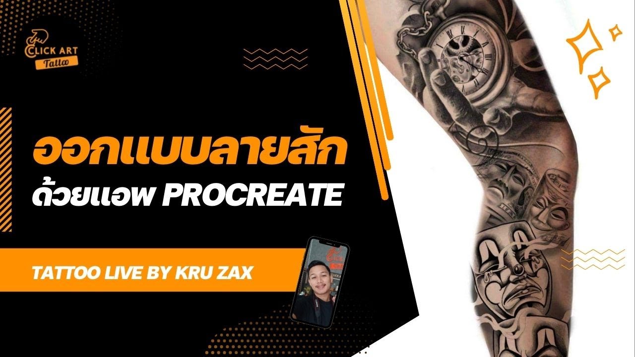แชร์เทคนิค #ออกแบบลายสัก ในแอพ #procreate - ClickArt Tattoo เรียนสักและเจาะ