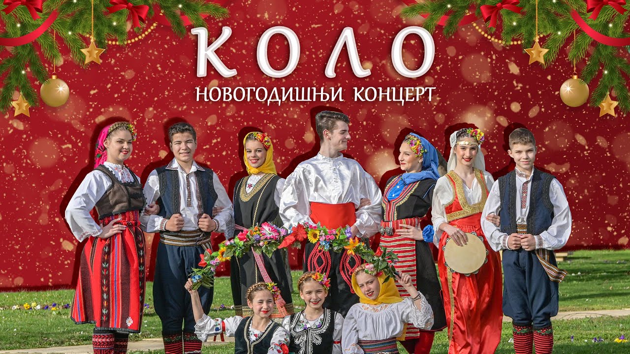KUD KOLO / novogodišnji koncert / 2025