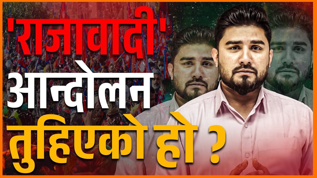 आन्दोलनको  कुराले घटाएको सेयर बजार अब के होला ?  BAJARKO CHIRFAR [EP-11] Basanta Pandey