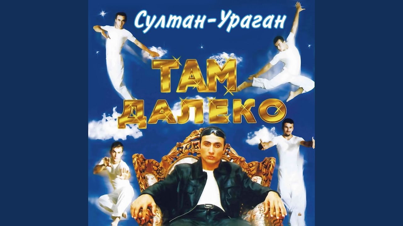 Уэ зыращ сызыхуэйр