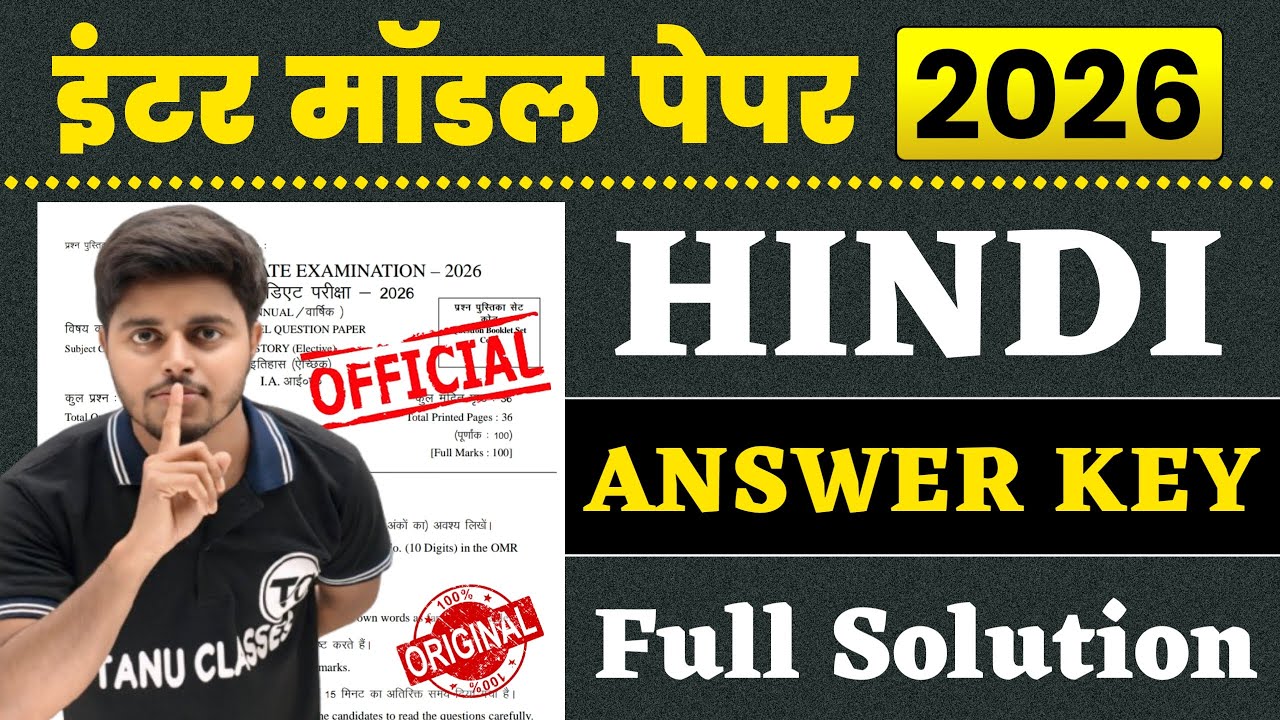Hindi Class 12 Model Paper 2026 Answer Key | 12th Hindi Official Model Paper Solution 2026