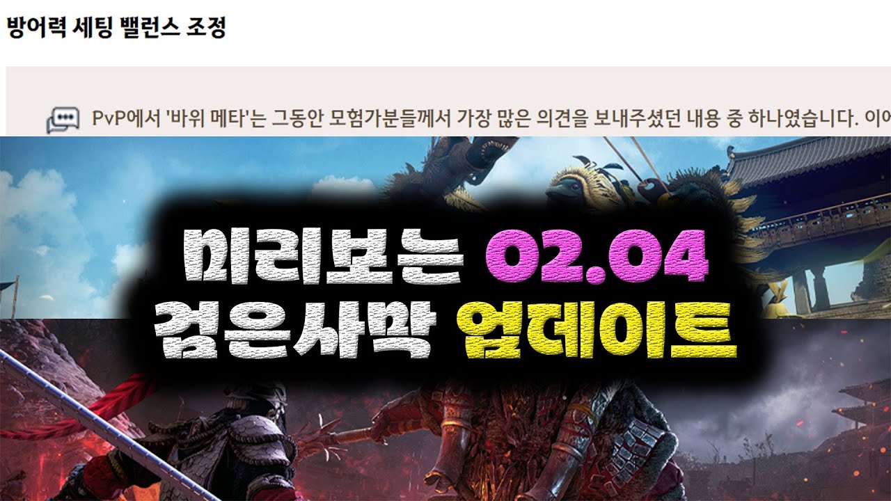 검은사막(BDO) 미리보는 2월 4일 업데이트.(연구소 읽어 드림 / 1월 30일)