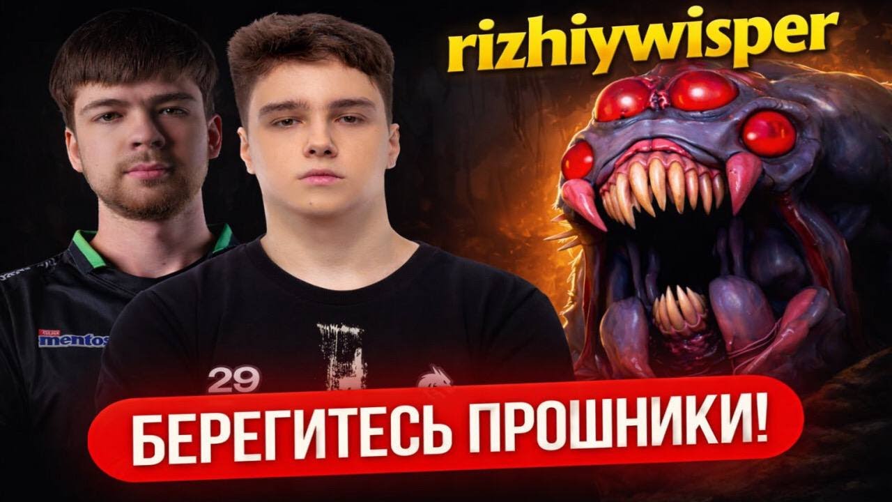 РЫЖИЙ ВИСПЕР УНИЧТОЖАЕТ ПРОШНИКОВ | rizhiywisper