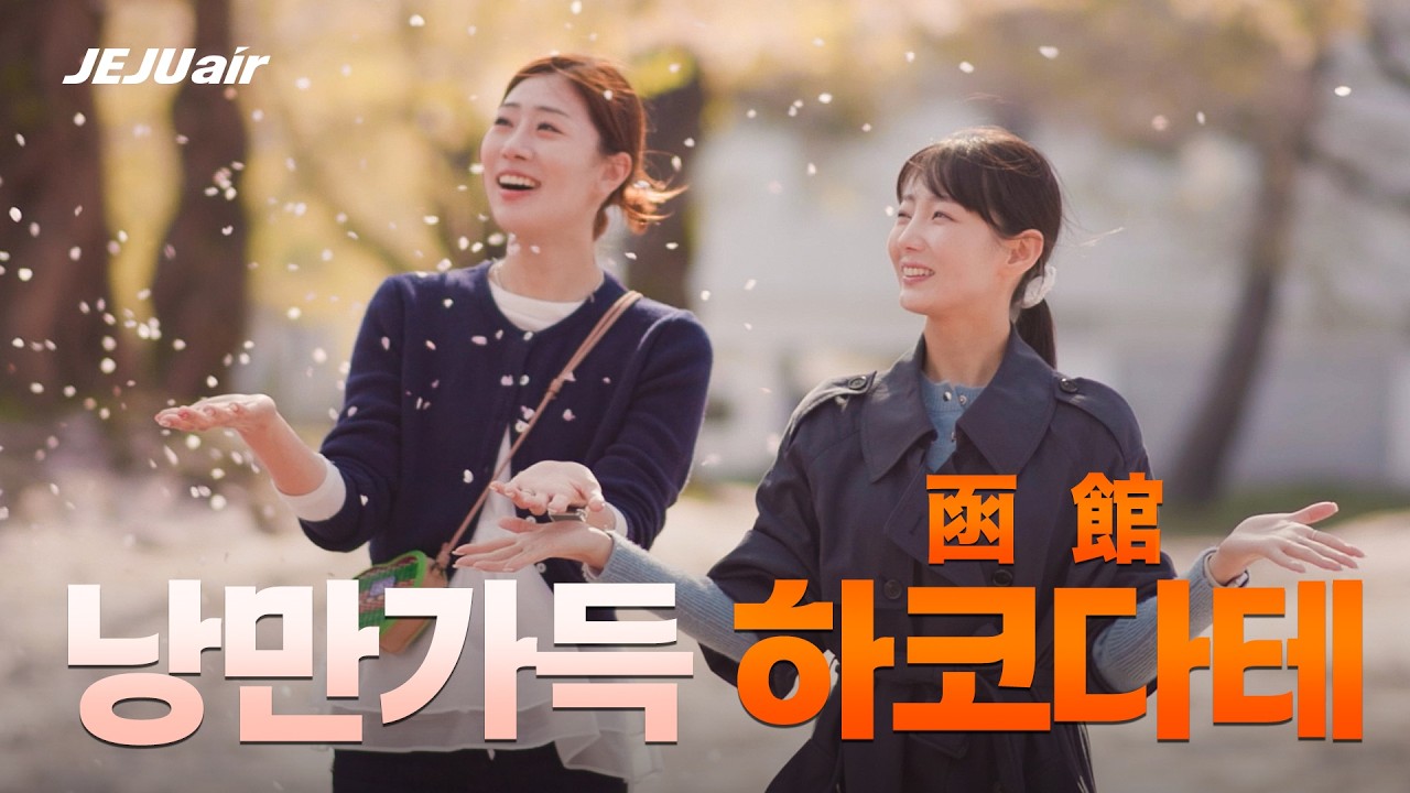 (SUB) 하코다테 야경이 맛있고 음식이 예뻐요 🇯🇵 하코다테 EP.2