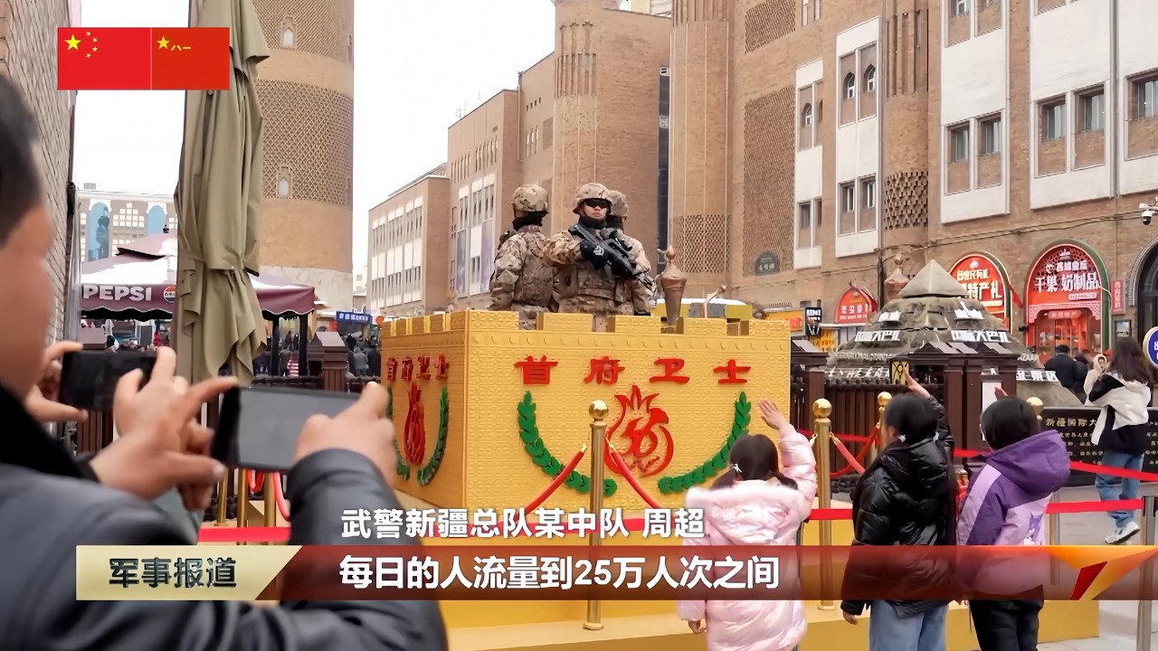 世界最大的城堡式集市啥样？探访守卫‌“中亚之窗”的“武警新疆“巴扎卫士”；海拔6000米巡逻路 解放军边防战士书写军人高度；2026年上半年征兵全面展开……中国军事新闻