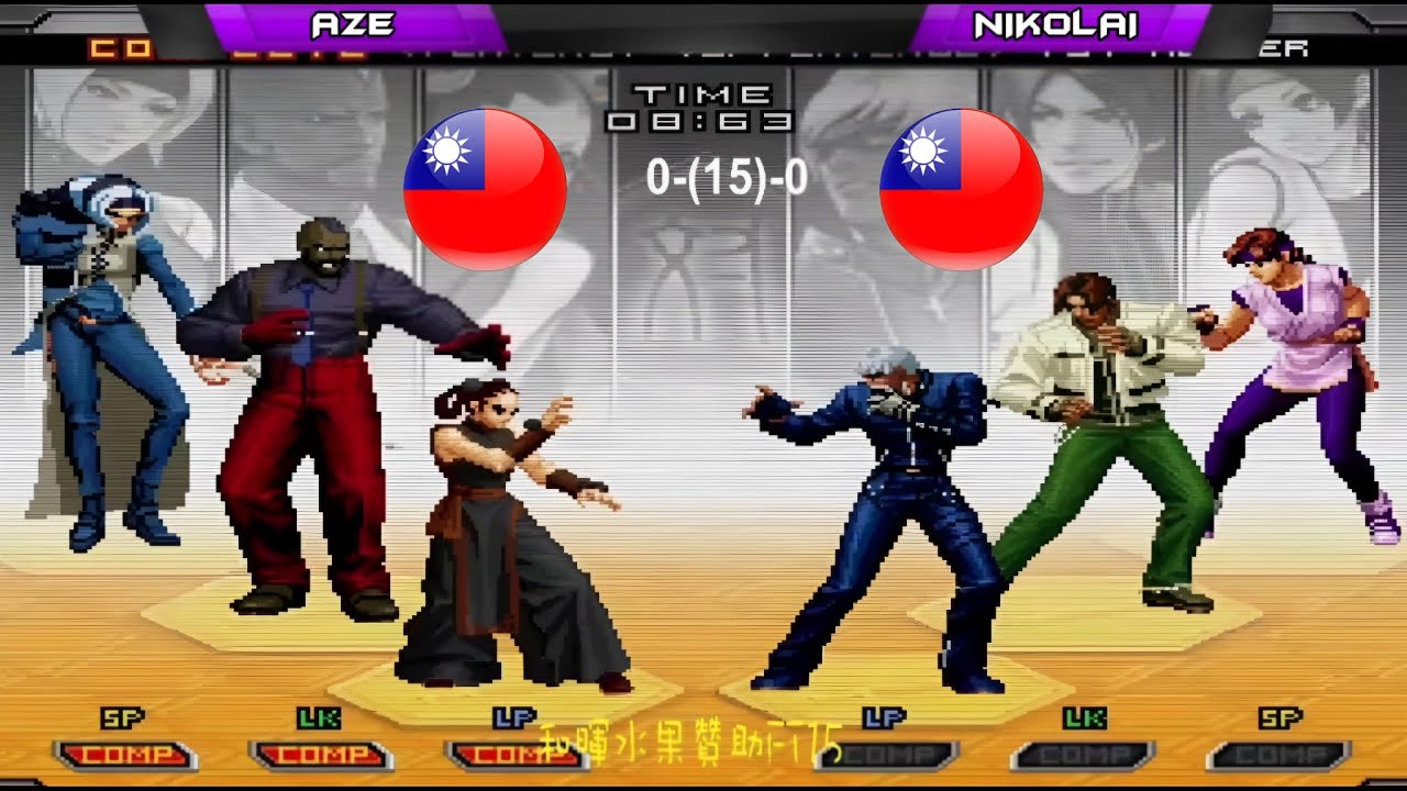 KOF 2002UM - Tw_Aze阿澤  VS  Nikolai保力達 | FT15 |  05/11/2025