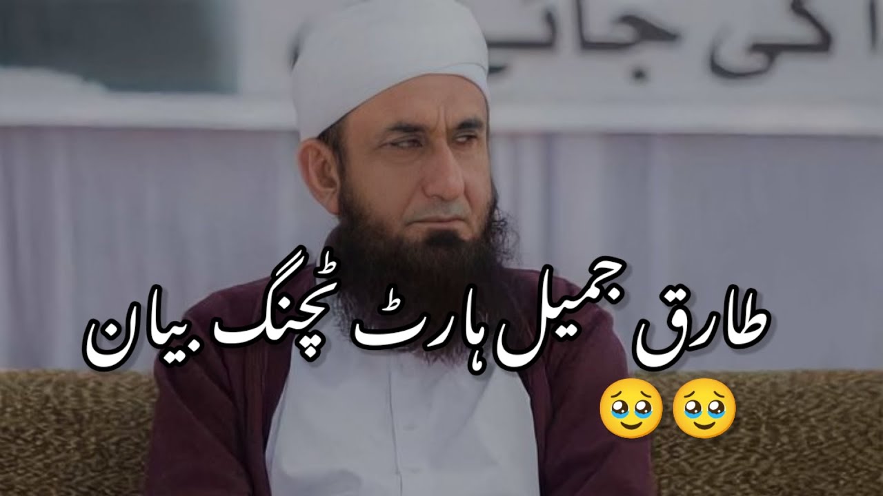 🤲 Jumma Ki Fazilat | Rula Dene Wala Islamic Bayan | Tariq Jameel