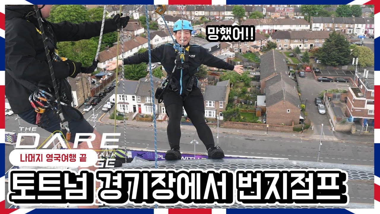 이거 했는데 망했네.. | 나머지 영국여행 끝