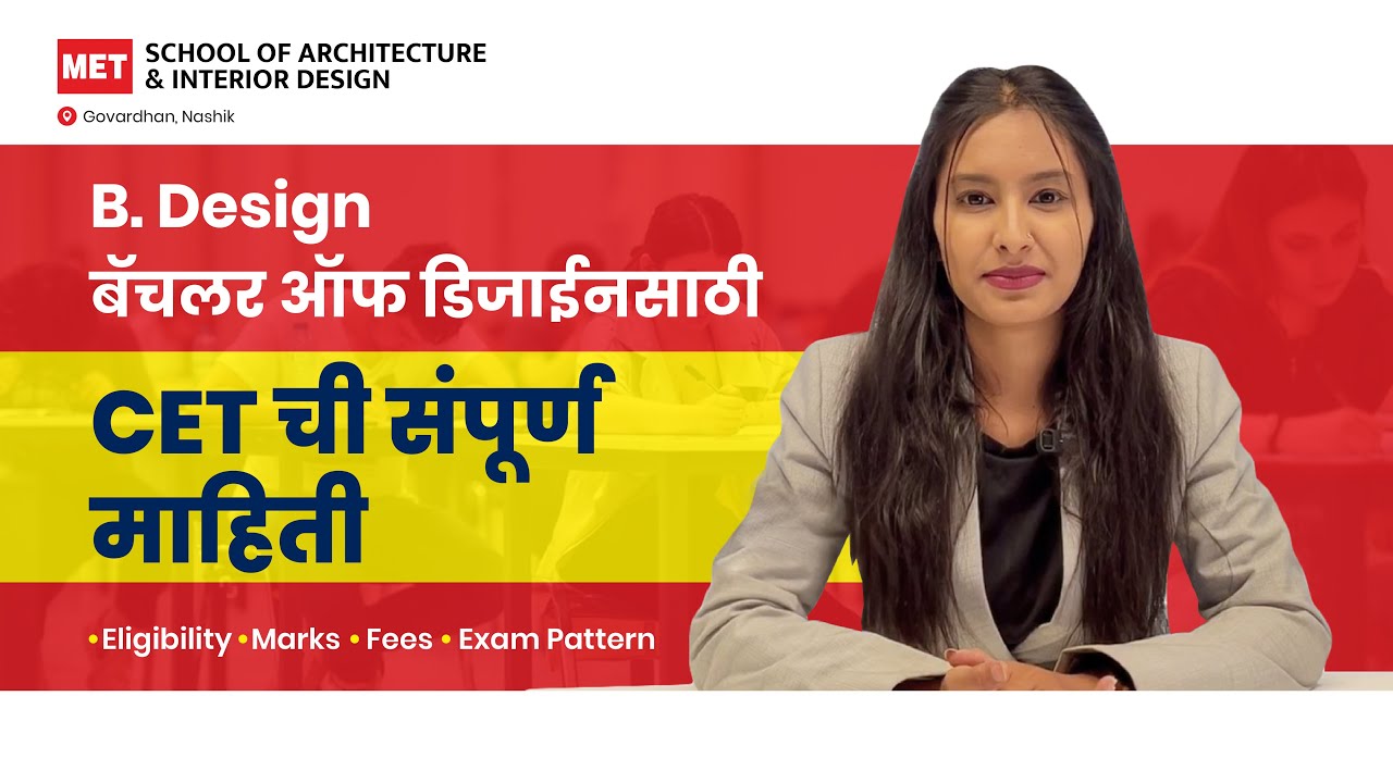 🎓 Bachelor of Design Graduation Course l B.des Course Details In Marathi | 👉 Apply Now 👈