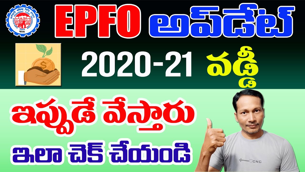 EPF 2020-2021 Vaddi Update || How Check EPF Interest Details Online 2021