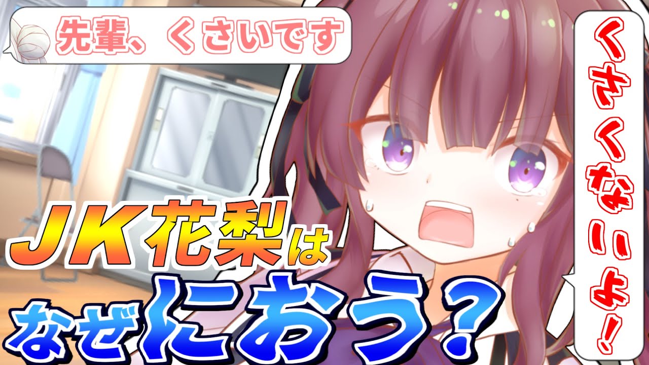 夏色花梨はくさくない！【CeVIO AI劇場】