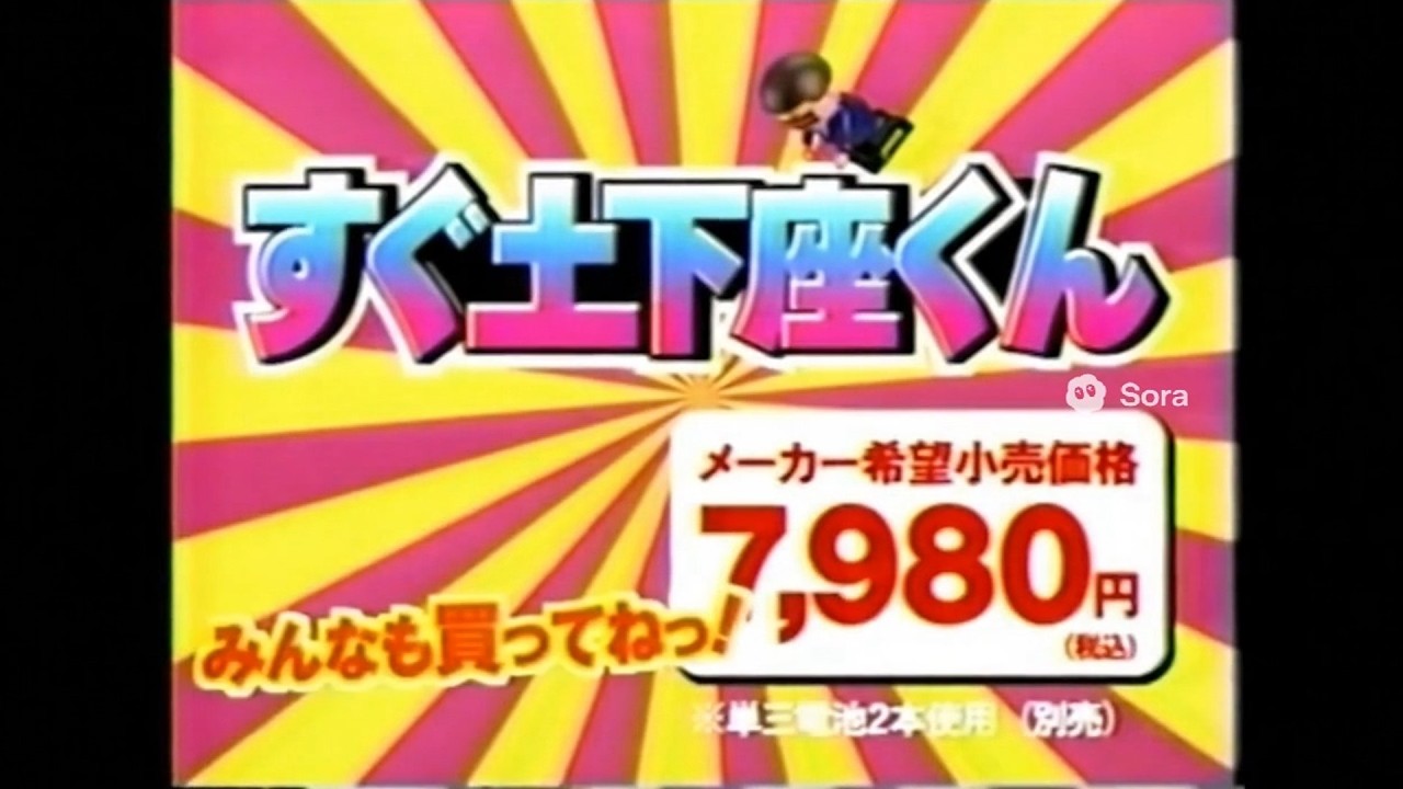 AIが考えたヤバすぎるおもちゃCM集 平成初期風