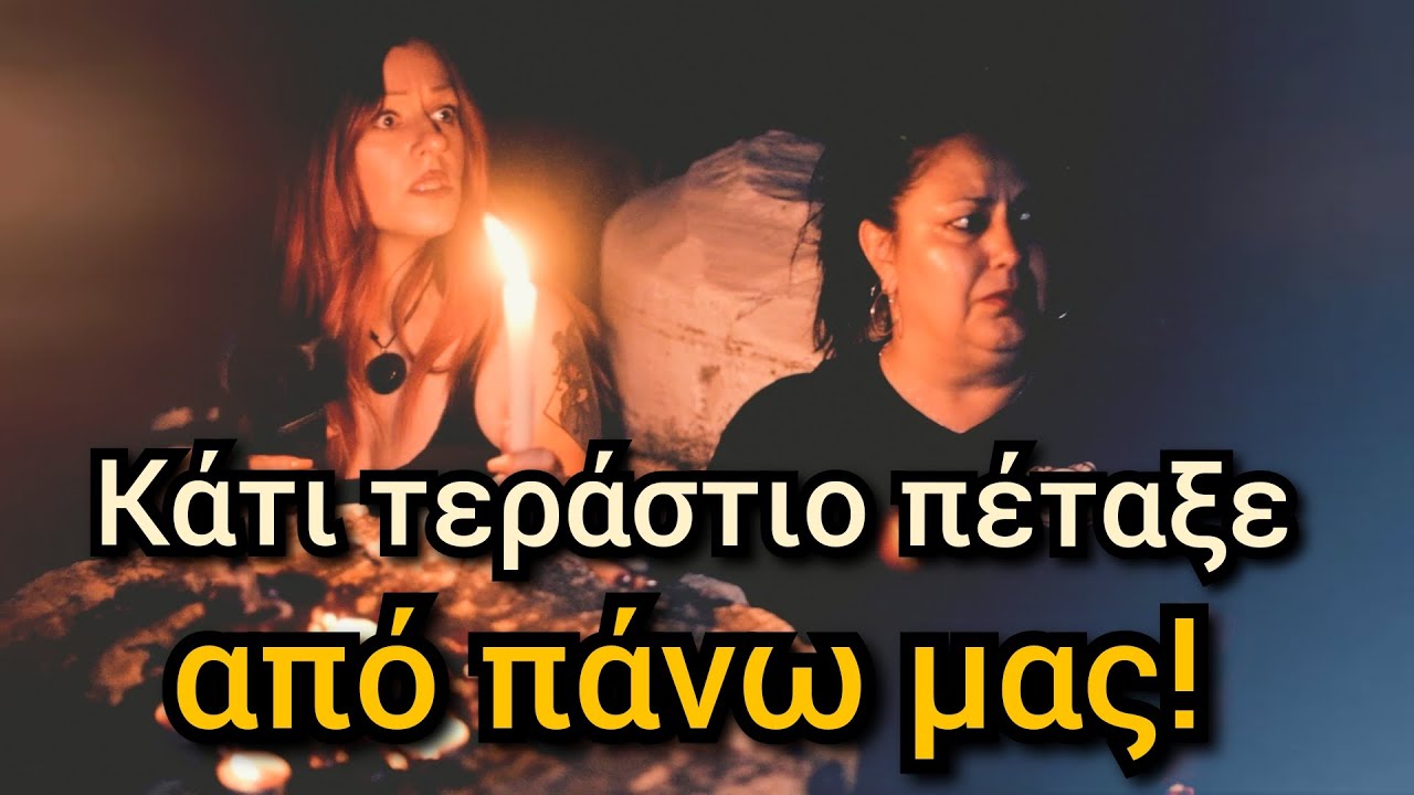 Ο Αρχαίος Φύλακας Του Θορικού... || Πολύ Περίεργα