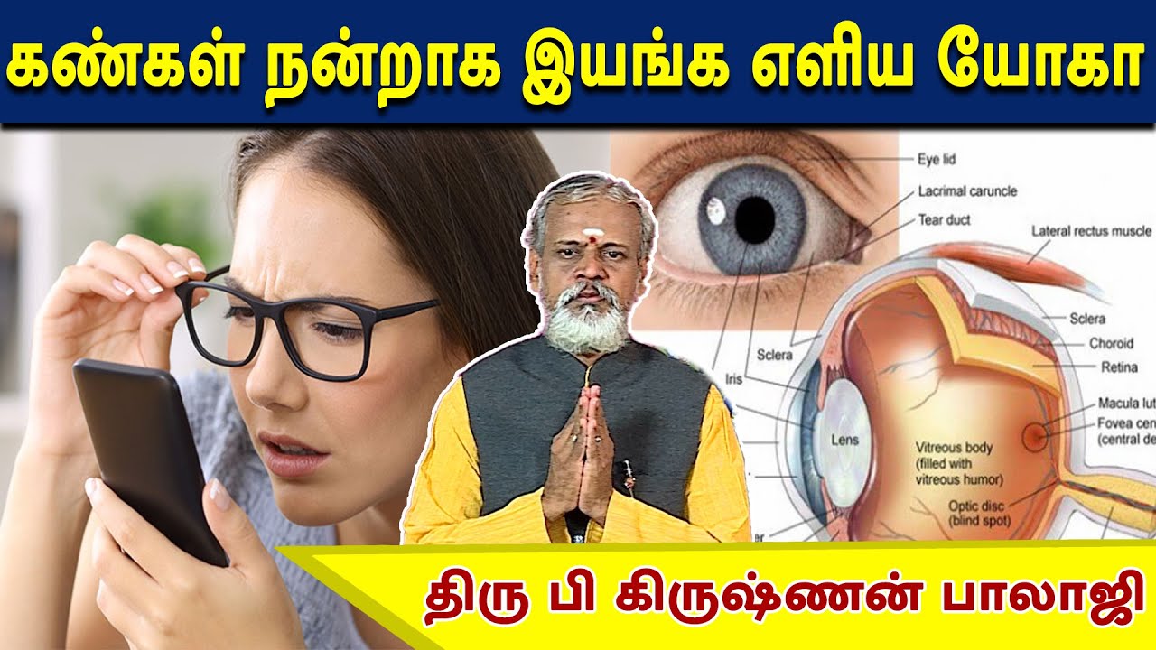 கண் பார்வை மங்களா? தூரத்தில் இருப்பதை தெளிவாக பார்க்க Chair யோகா l #krishnanbalajiyoga @megatvindia