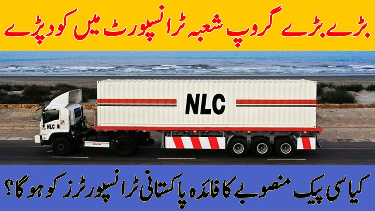 CPEC and Its Impact on Transport & Logistics Industry of Pakistan | Transport Business in Pakistan