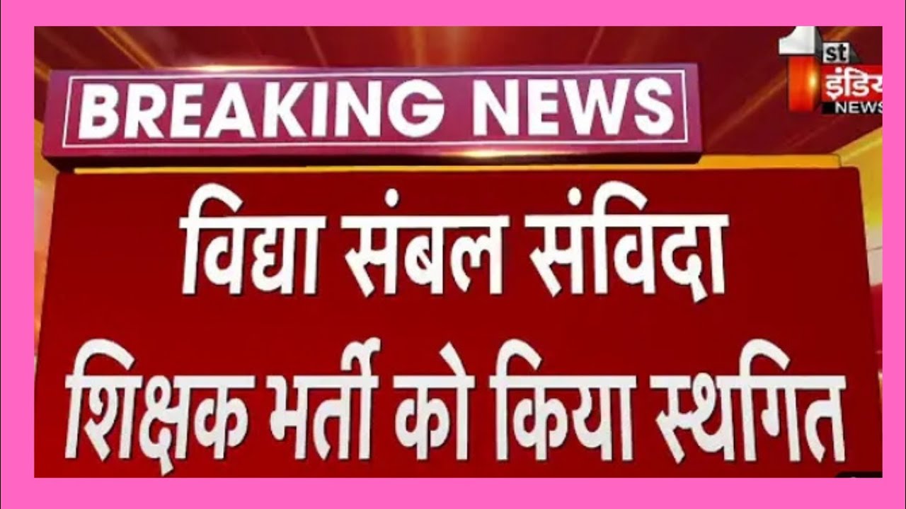 vidhya sambal yojna latest news / विद्या संबल योजना 2022 #mjeducationhub